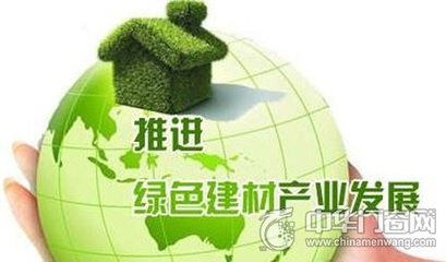 “大環?！睍r代政策頻出 助推綠色建材業發展